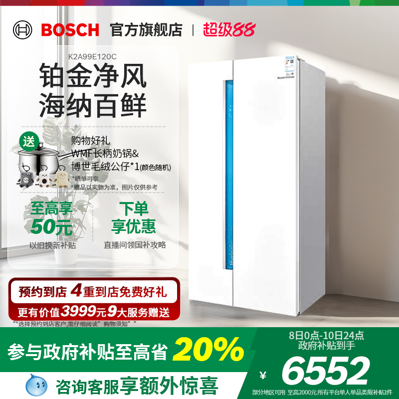 【政府补贴20%】博世家用对开门