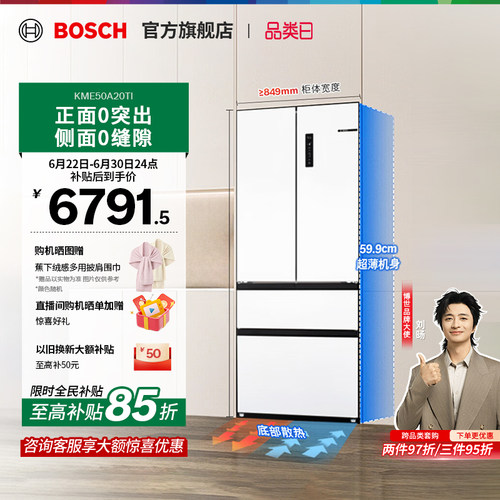 博世法式多门双循环501L变频冰箱