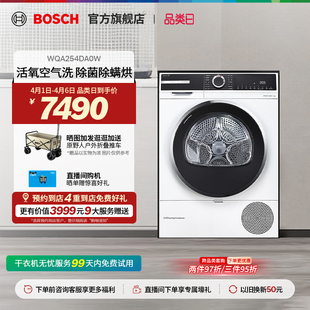 博世4系除螨烘干机家用大容量烘干机干衣物官方DA0W 门店体验