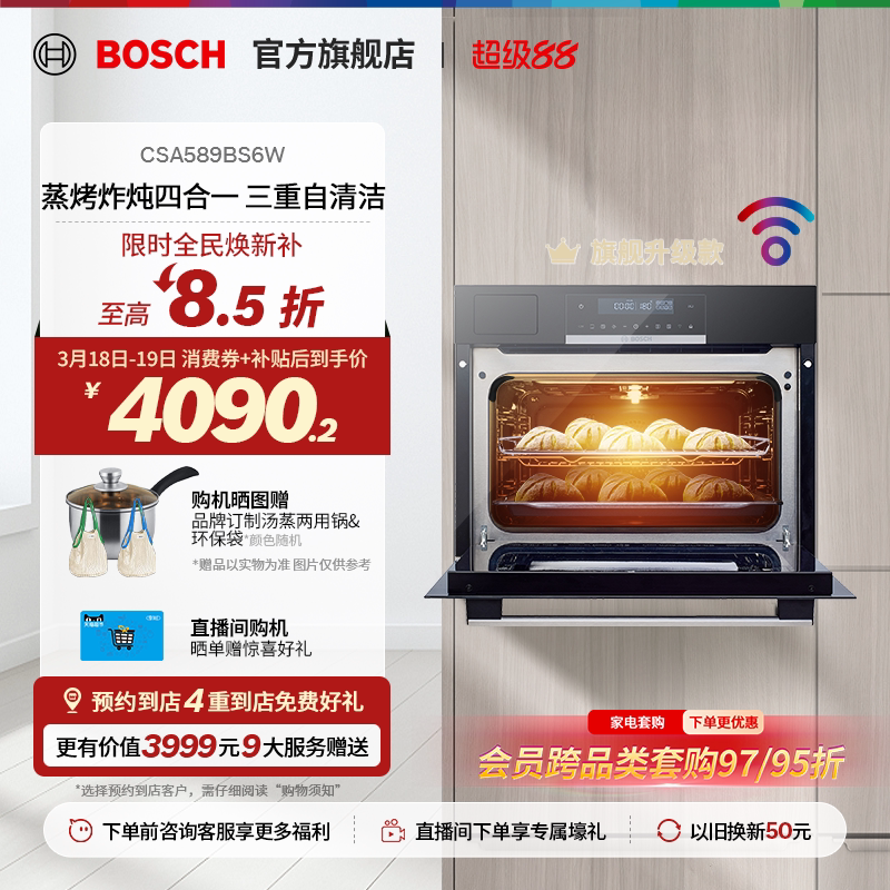 【门店体验】博世嵌入式蒸烤炸炖四合一烤箱超大容量3D热风蒸烤箱