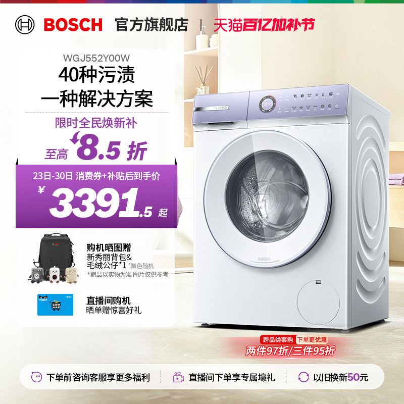 【重磅新品】博世4系摩德纳星黛紫10公斤滚筒洗衣机智投蒸汽除菌