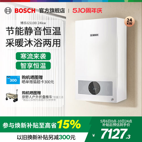博世G5100燃气壁挂炉天然气采暖炉24kw热水器锅炉
