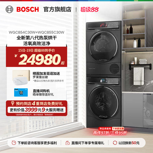 【门店体验】博世活氧洗烘套装