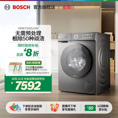 【新品】博世6系智投洗烘一体机