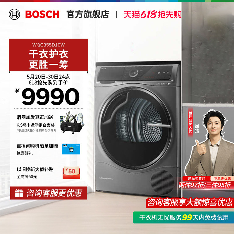 【门店体验】博世6系智能互联10kg官方热泵烘干机自清洁干衣机D10