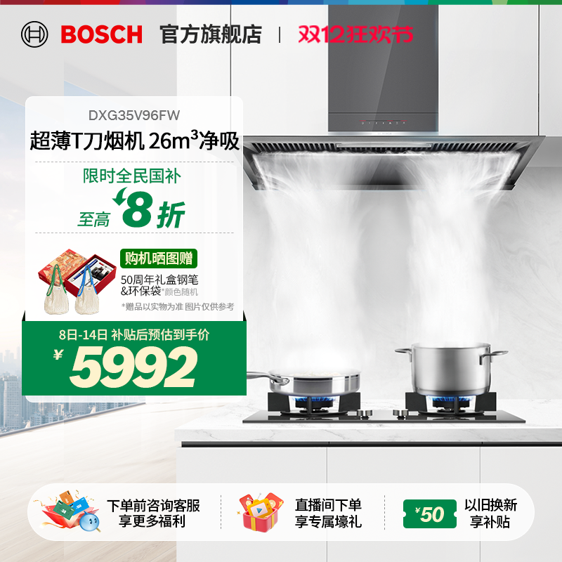 【政府补贴20%】致薄T刀油烟机