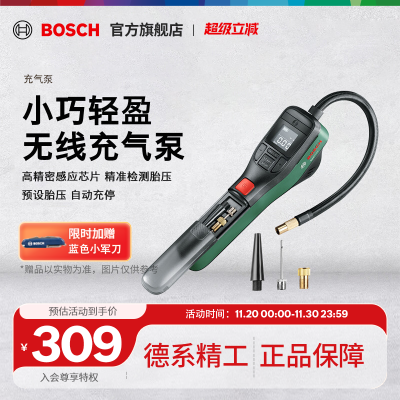 博世3.6v车载无线充气泵