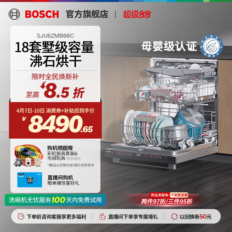 【焕新补贴】博世Z10黑骑士二代嵌入式18套沸石烘干抑菌洗碗机