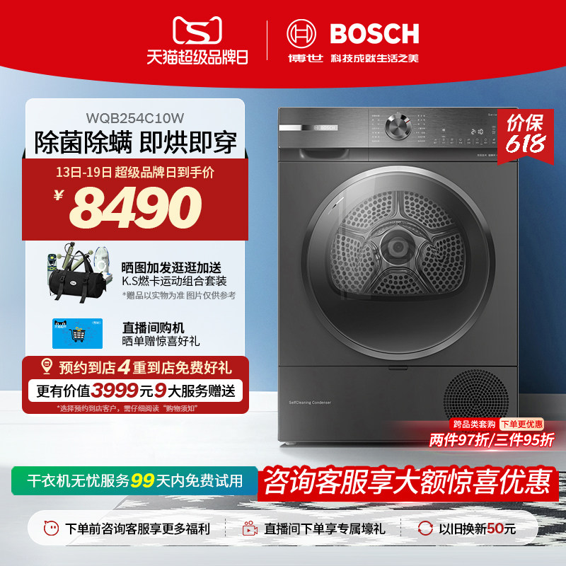 【门店体验】博世6系除菌除螨家用热泵烘干机抑菌智能控温C10