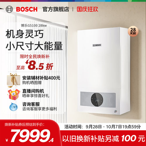 博世G5100天然气壁挂炉采暖炉28kw地暖热水器锅炉