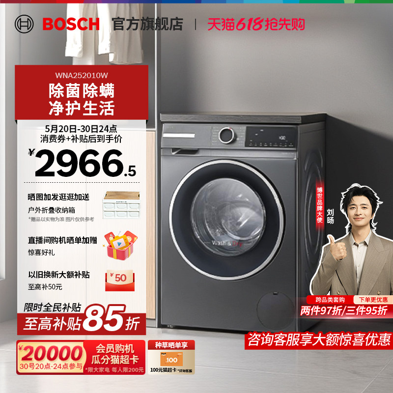 【咨询更优惠】博世4系爆款10/6KG滚筒洗烘一体机家用变频洗衣机