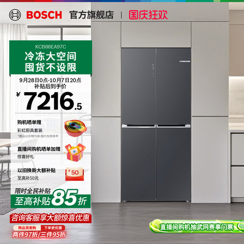 【零嵌新品】博世净风保鲜冰箱