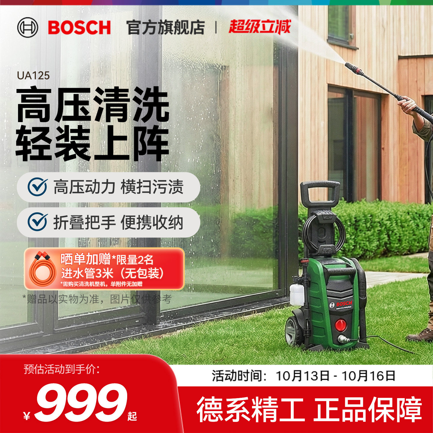 BOSCH/博世 洗车机家用220v高压水枪全自动冲清洗机洗车神器UA125