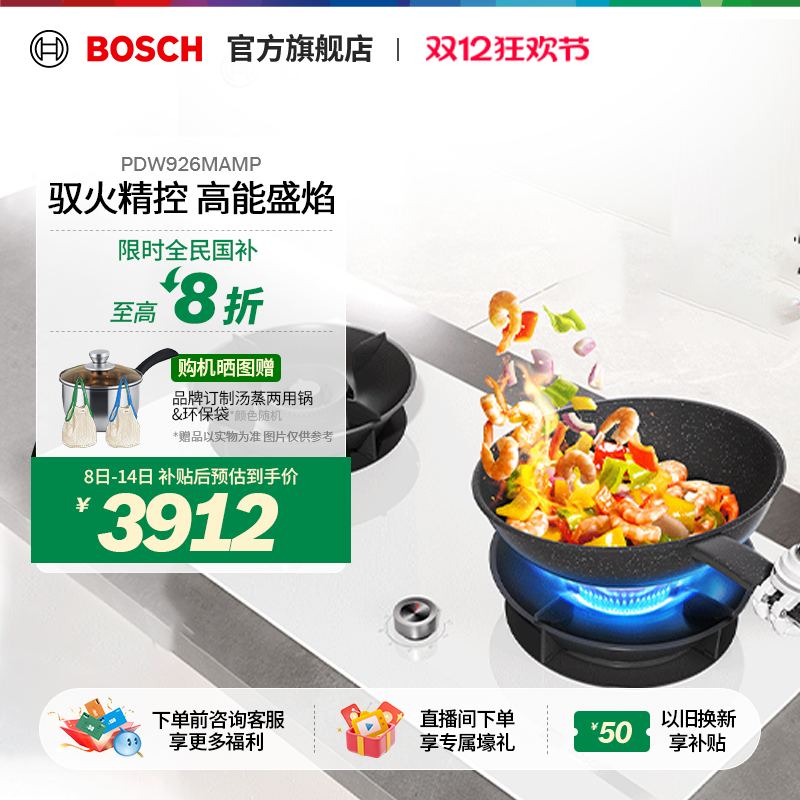 【政府补贴】博世6系双灶燃气灶