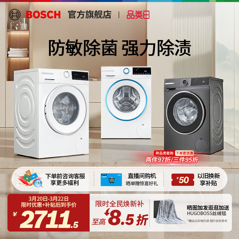 【焕新补贴】博世4系爆款果然白10公斤滚筒洗衣机全自动家用变频