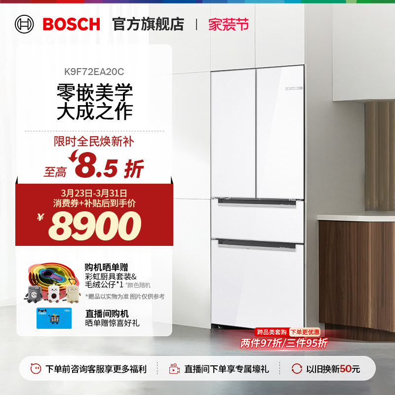 【门店体验】博世M7s智净零嵌冰箱净风维他保鲜大容量多门冰箱