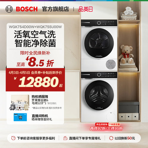 【焕新补贴】博世摩德纳洗烘套装