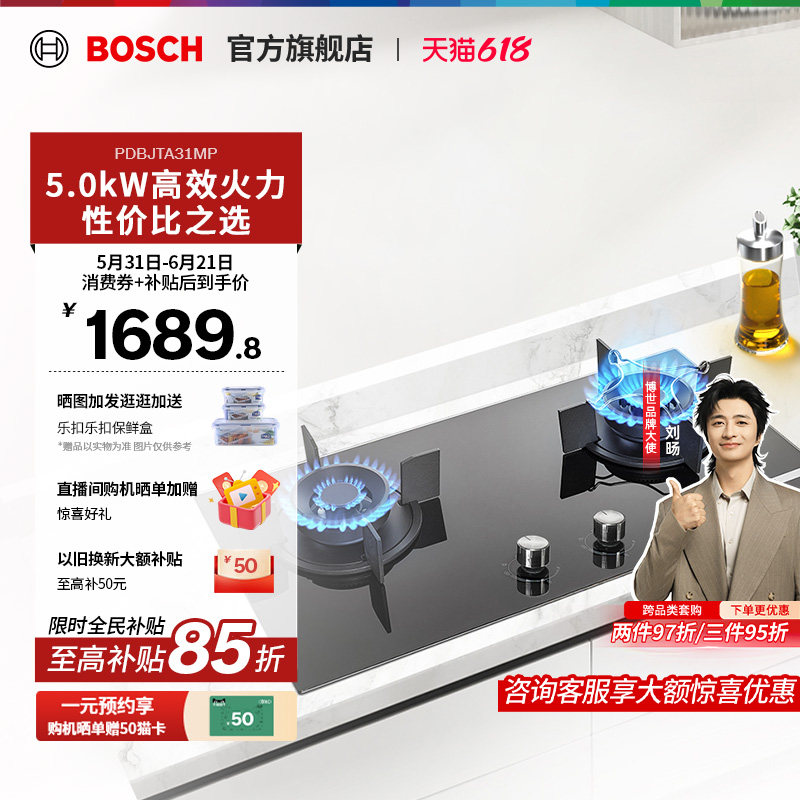 【焕新补贴】博世2系易清洁灶头熄火保护5kW火力天然气燃气灶31MP