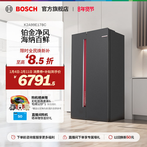 【焕新补贴15%】博世对开门冰箱