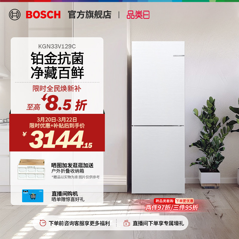 【门店体验】博世小魔方279L家用小型电冰箱一级能效风冷无霜两门