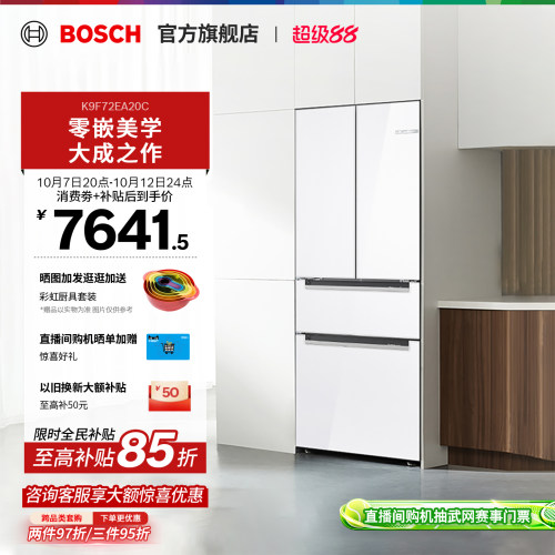 【门店专享】博世M7s多门冰箱