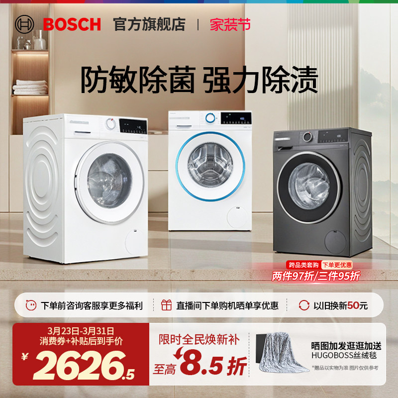【焕新补贴】博世4系爆款果然白10公斤滚筒洗衣机全自动家用变频