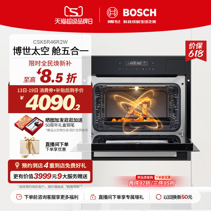 【门店体验】博世6系太空舱易清洁智能蒸烤炸炖煮一体机R46R2W
