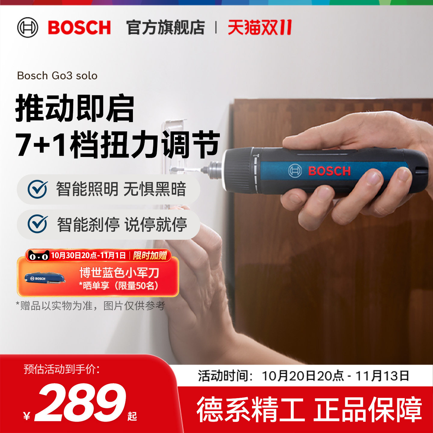 博世电动螺丝刀锂电迷你充电式起子机多功能工具电螺丝批Go3 Solo