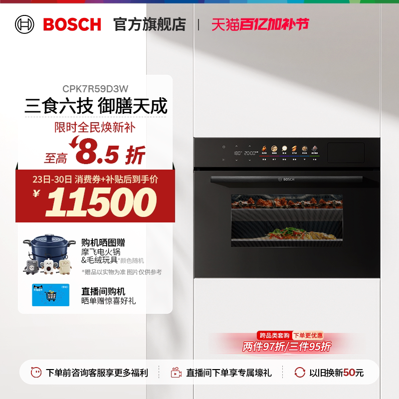 【焕新补贴】博世8系御器Pro微波款3D真空煮空气炸锁鲜蒸烤一体机