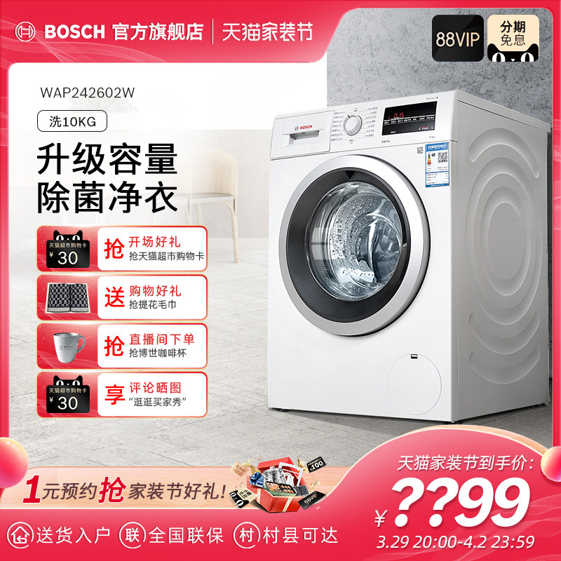 Bosch/博世 10公斤变频家用 大容量滚筒洗衣机全自动 WAP242602W