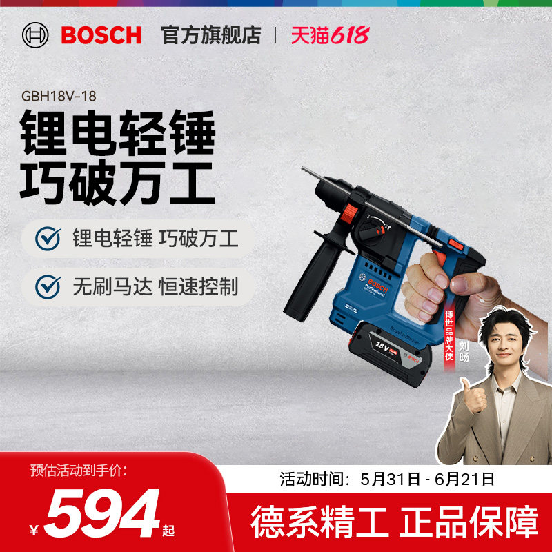 博世电锤多功能冲击钻工业级混凝土锂电智能电锤GBH 18V-18
