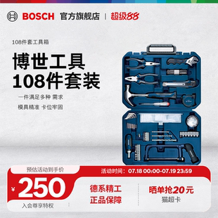 博世家用五金工具箱木工维修多件组套108件套多功能家庭工具套装