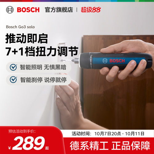 博世充电式多功能电动螺丝刀