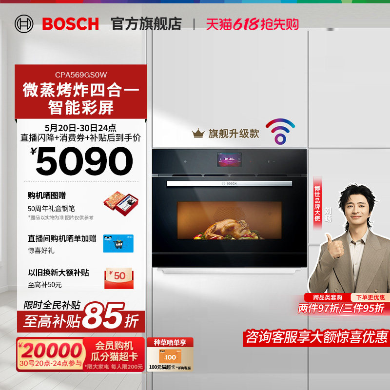 【门店体验】博世6系御器微波款蒸烤箱家电微波辅助蒸烤一体机S0W