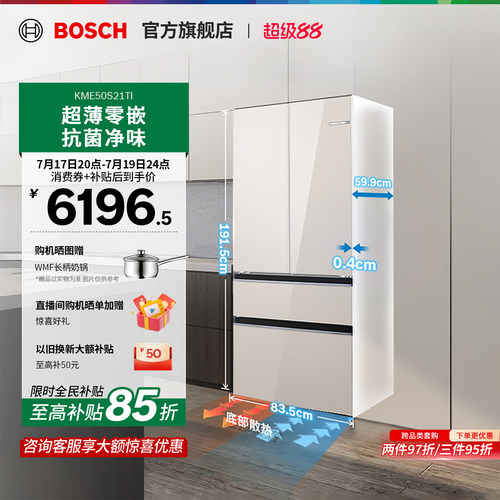 博世F8s法式多门拿铁白超薄冰箱