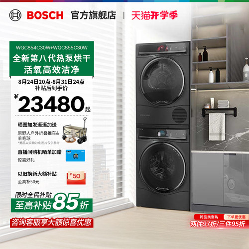 【门店体验】博世活氧洗烘套装