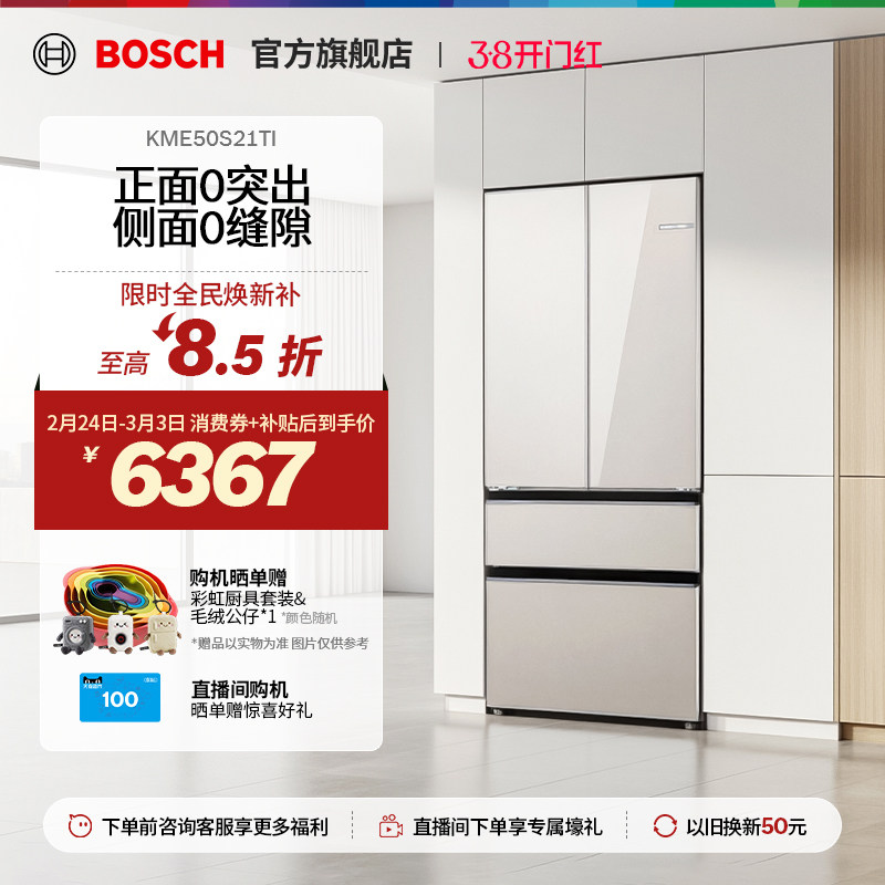 【焕新补贴】博世F8s拿铁白504L超薄平嵌双系统循环法式多门冰箱