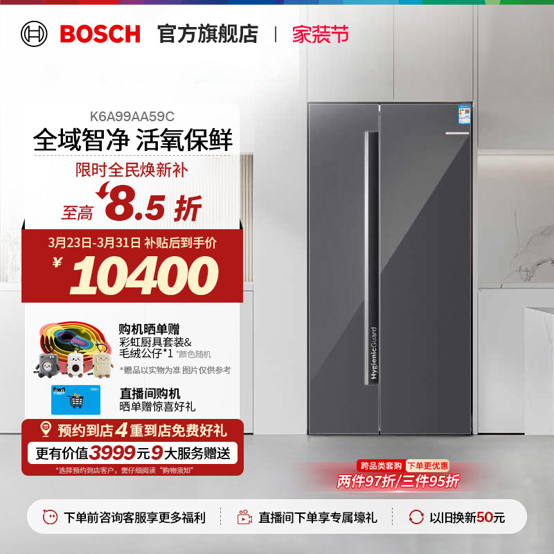 【门店体验】博世637L嵌入式彩晶一级双循环活氧净对开门冰箱59C