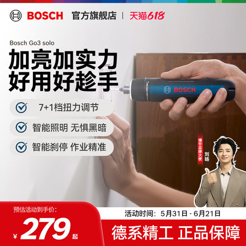 博世充电式多功能电动螺丝刀