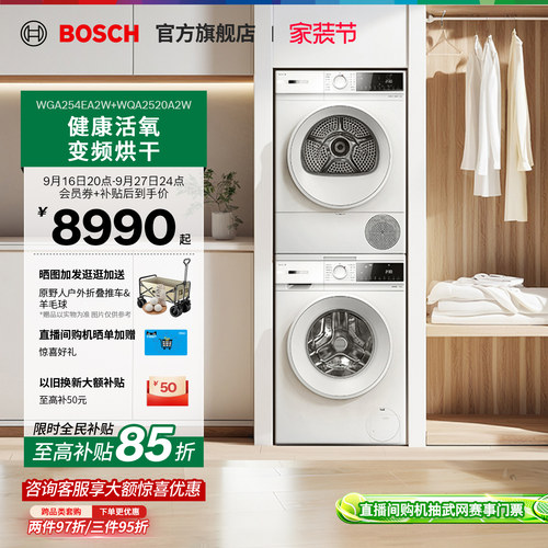 【焕新补贴】博世果然白活氧除菌