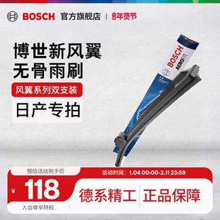 博世雨刷片风翼系列适用日产轩逸天籁逍客奇骏骐达双支装雨刮器