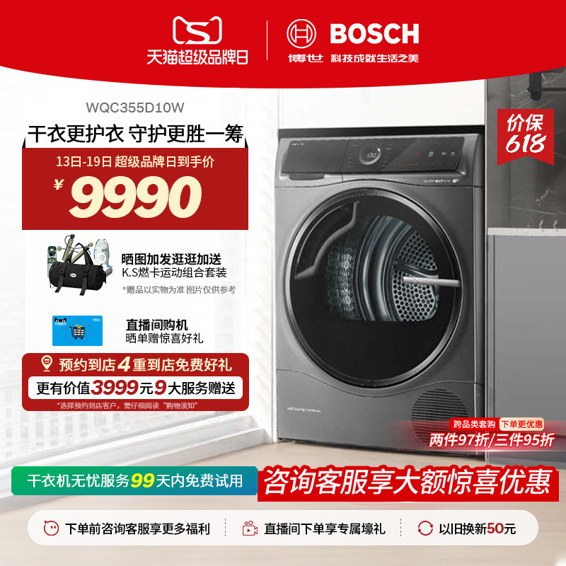 【门店体验】博世6系智能互联10kg官方热泵烘干机自清洁干衣机D10