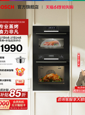 【门店体验】博世6系御器嵌入式电蒸烤箱套装家用进口烤箱557+M3H