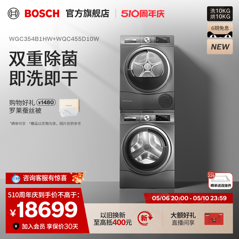 Bosch/博世洗烘套装10kg