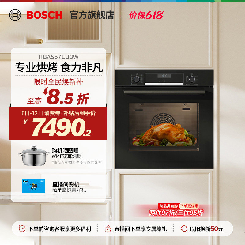 【焕新补贴】博世官方进口6系嵌入式电烤箱厨房家用71L大容量557