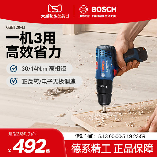 博世家用多功能充电冲击钻