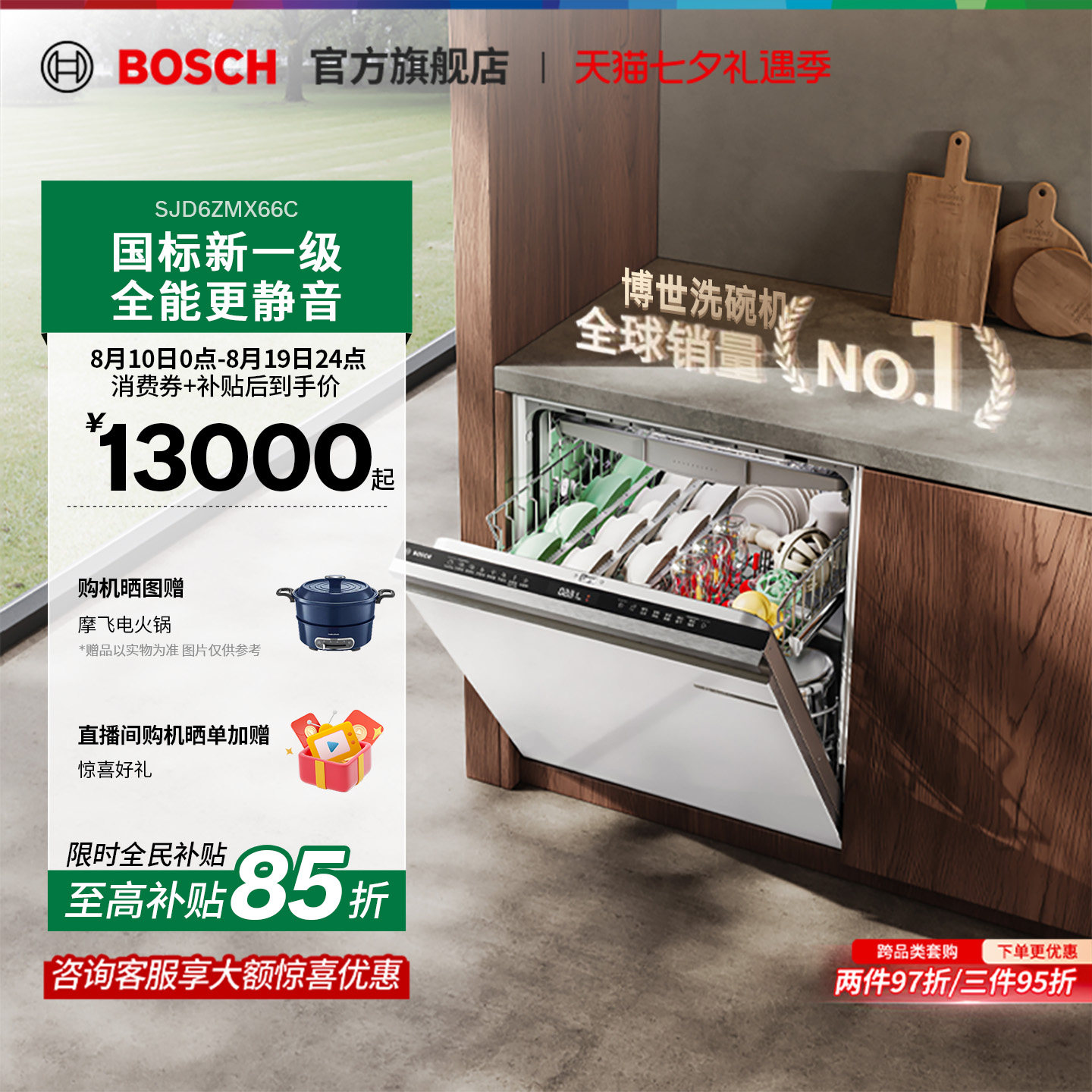 博世嵌式沸石新水效洗碗机Z20Pro