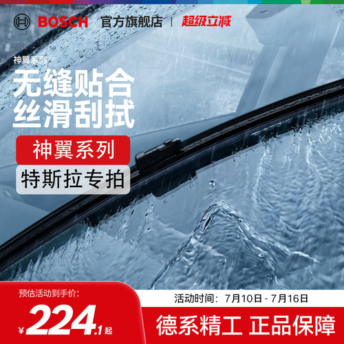 【雨季出行】【博世】无骨雨刮TSLA特斯拉MODEL YL MODEL3 S