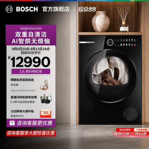 博世8系12kg热泵滚筒式烘干机