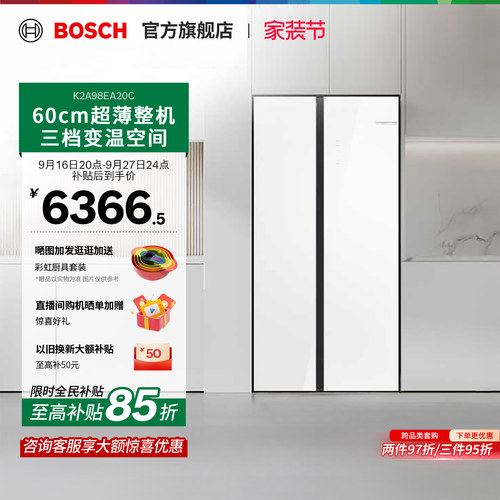 【门店体验】博世512L超薄嵌入式冰箱家用变温保鲜零巧双开门EA20
